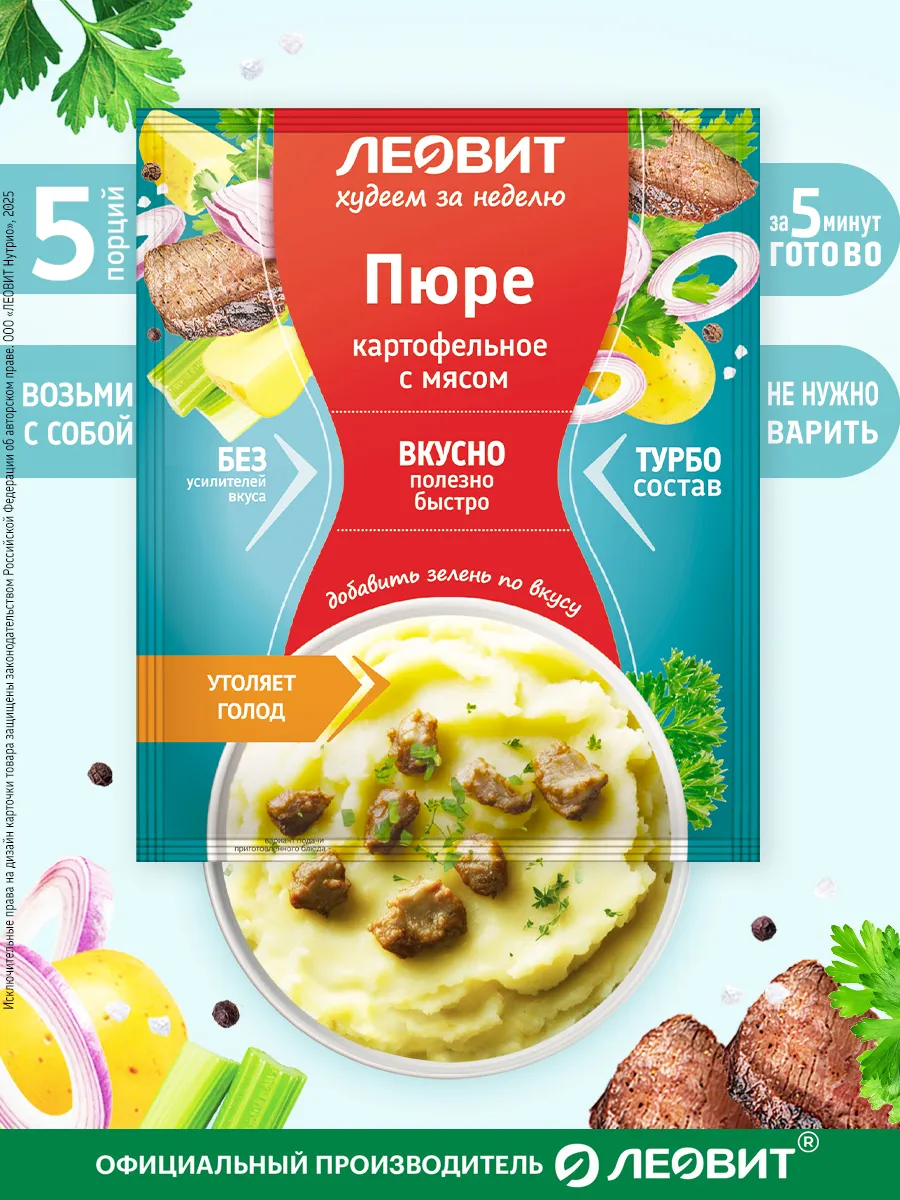 Пюре с мясом быстрого приготовления 5шт