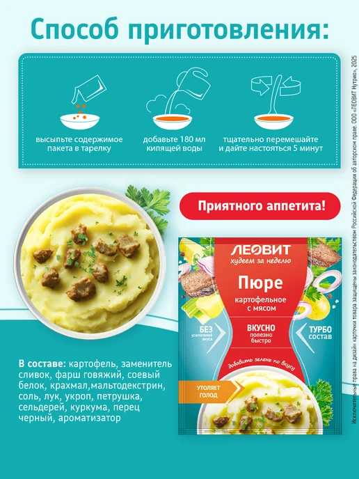 ЛЕОВИТ Пюре с мясом быстрого приготовления 5шт, 5 шт, фото 2
