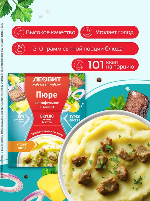 ЛЕОВИТ Пюре с мясом быстрого приготовления 5шт, 5 шт, фото 3