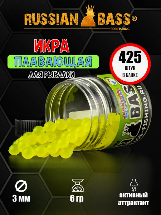 Russian Bass for Fishing Мягкая приманка для рыбалки Икра 3 мм, желтый