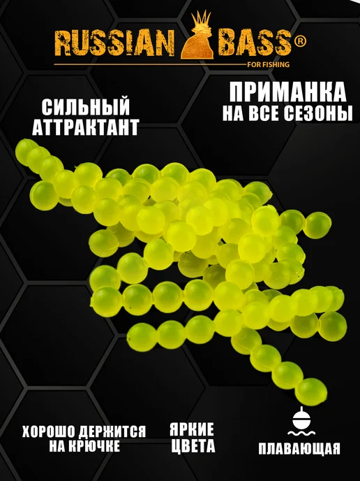 Russian Bass for Fishing Мягкая приманка для рыбалки Икра 3 мм, желтый, фото 2