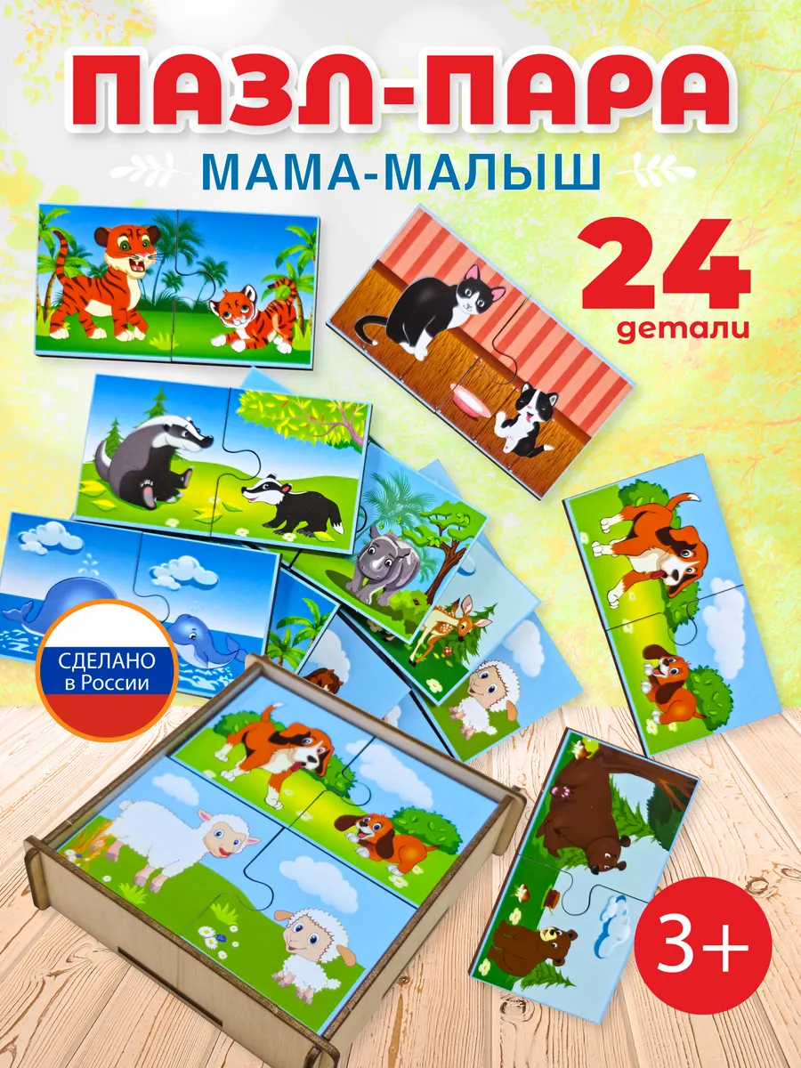 Пазлы половинки. "Мама - малыш"