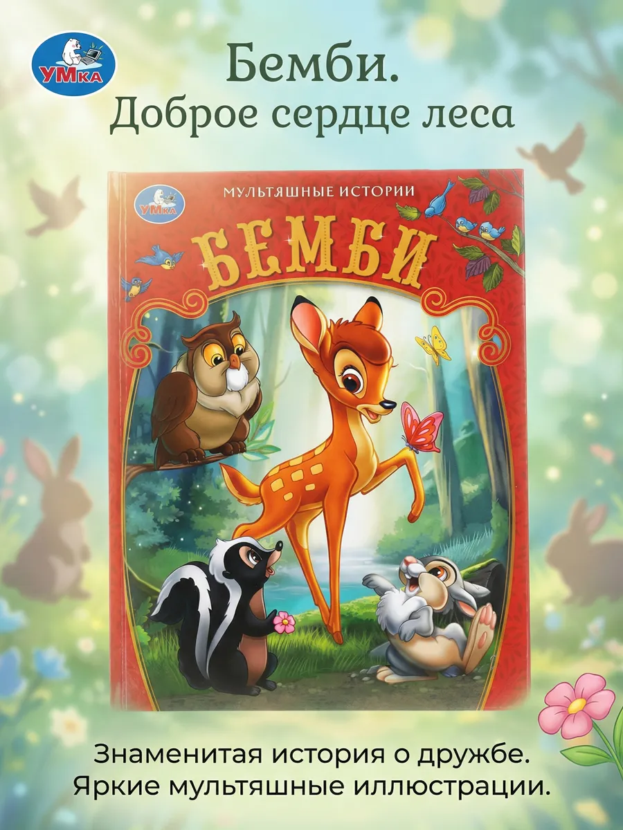 Книга сказок для детей и малышей про животных с картинками
