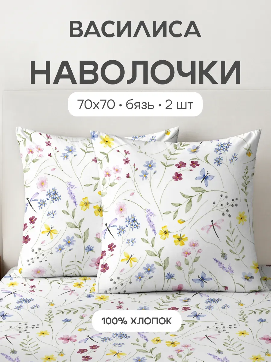 Наволочки 70х70 см, 2- шт, бязь, 100% хлопок