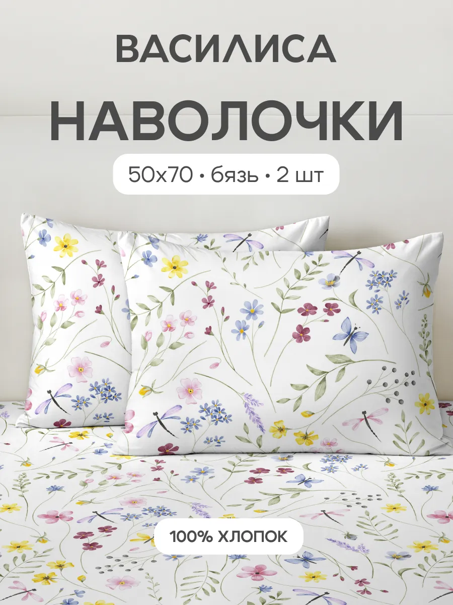 Наволочки 50х70 см - 2 шт, бязь, 100% хлопок