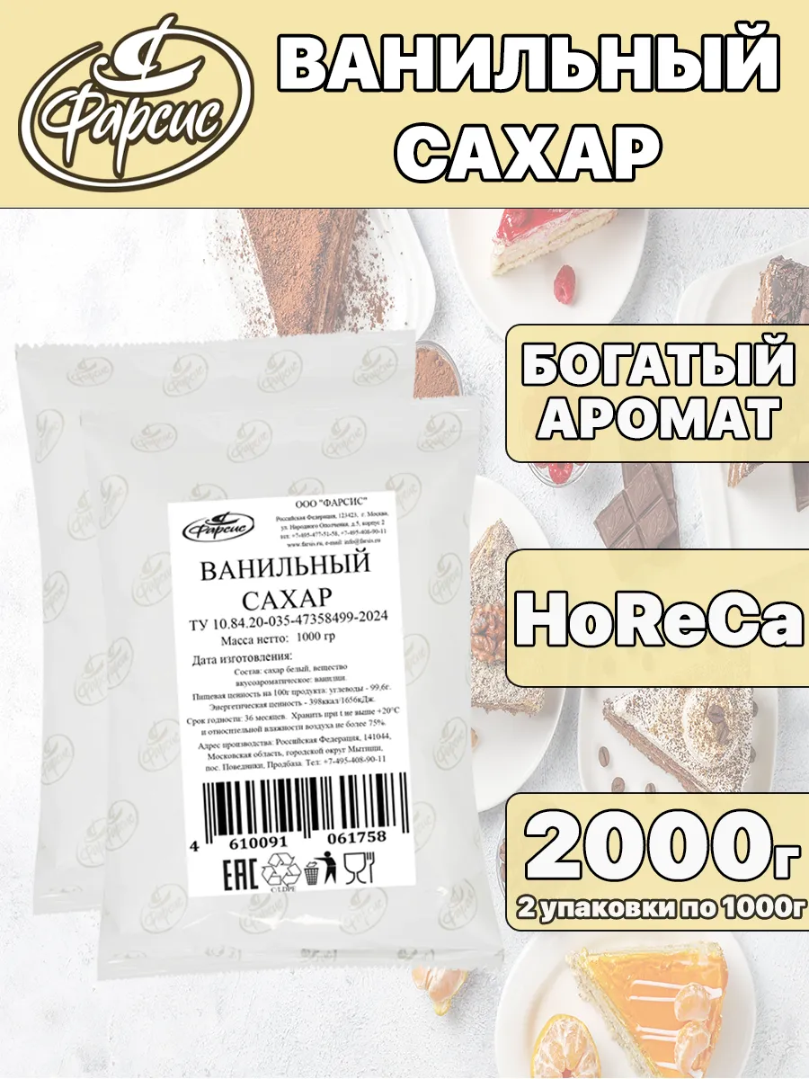 Сахар ванильный 1 кг ( 2 уп. )