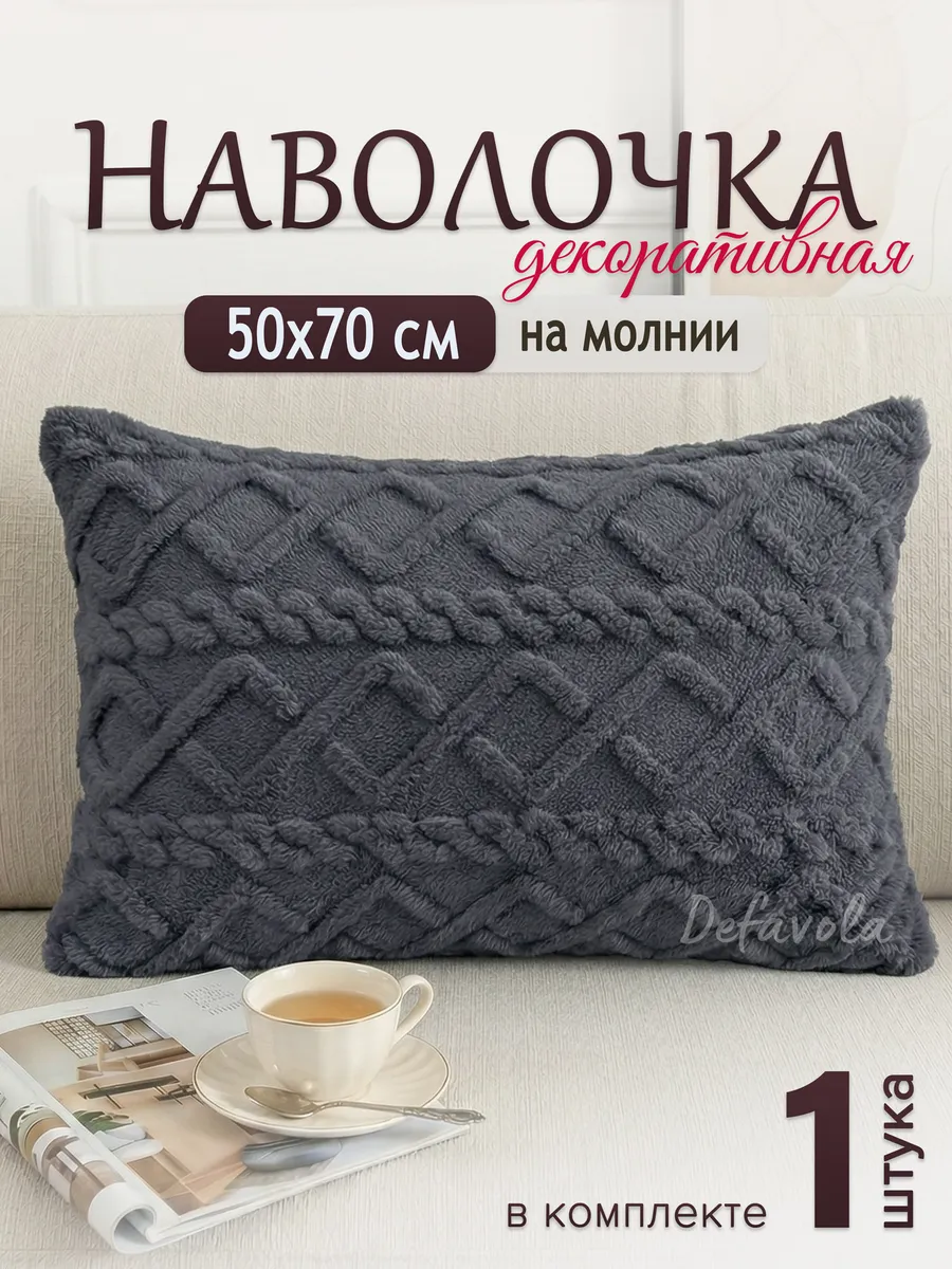 Декоративная наволочка 50х70