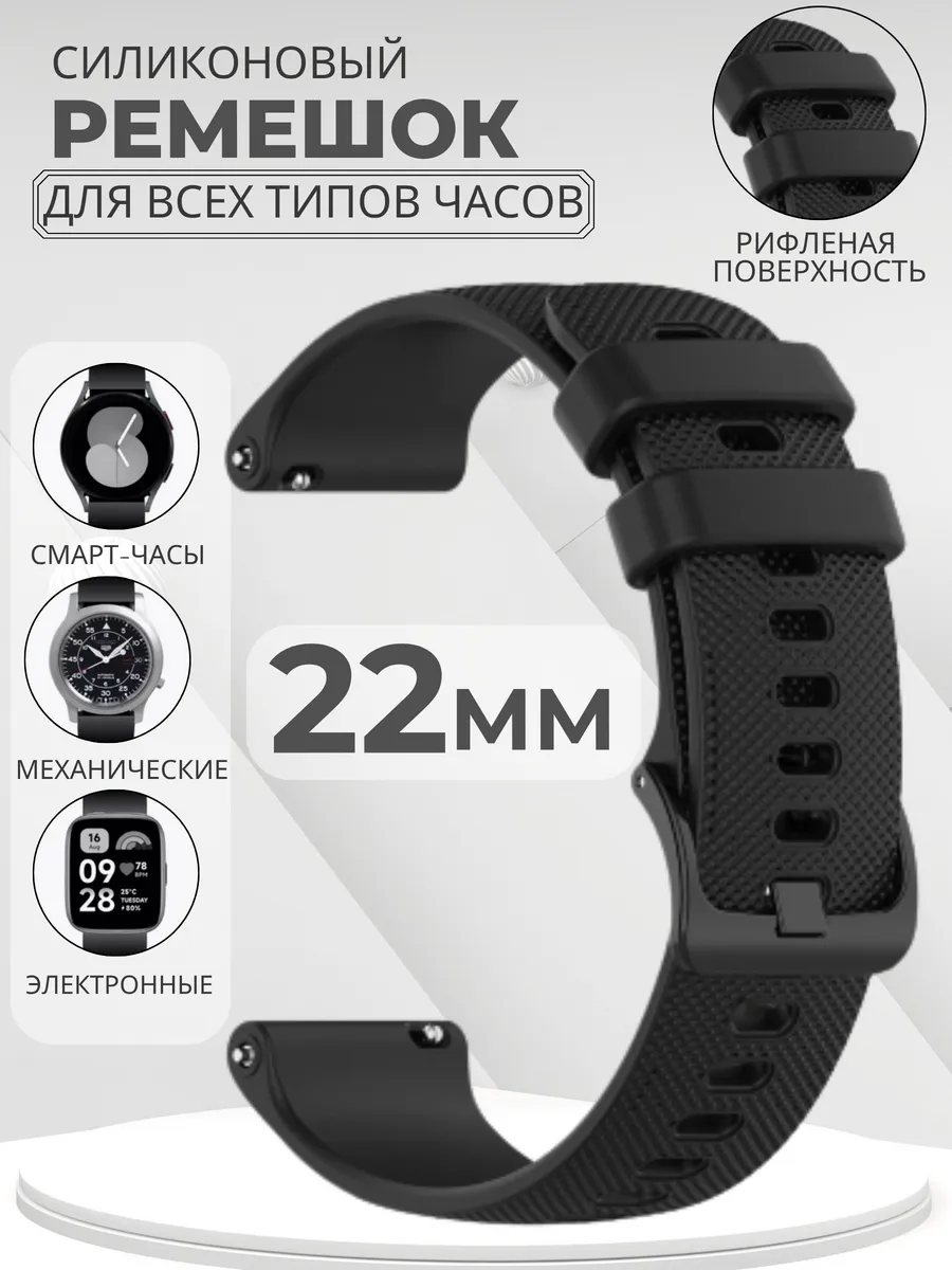 Ремешок для смарт часов 22 мм Huawei Honor Xiaomi