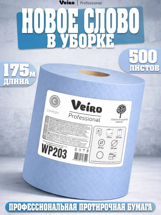 Veiro Протирочная бумага 2 слоя, 500 листов, 1 рулон, синий, фото 2