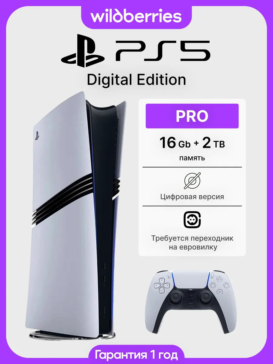 Playstation Игровая консоль PS5 Pro Digital Edition