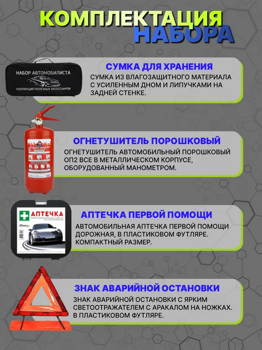 AG auto Набор автомобилиста 8 предметов ГОСТ, вариант, фото 2