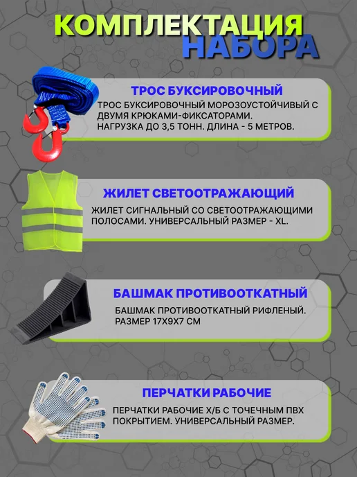 AG auto Набор автомобилиста 8 предметов ГОСТ, вариант, фото 3