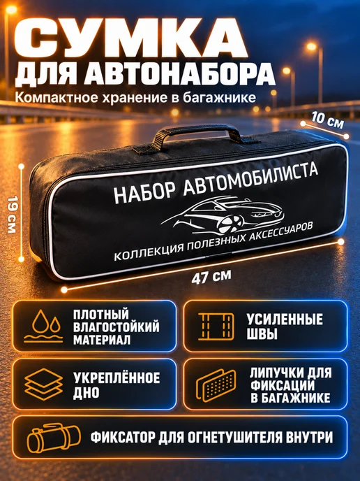AG auto Набор автомобилиста 8 предметов ГОСТ, вариант, фото 8