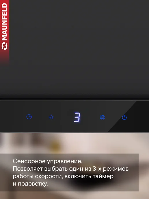 Maunfeld Вытяжка кухонная 60 см VS Touch 850 60 черный, черный, фото 4