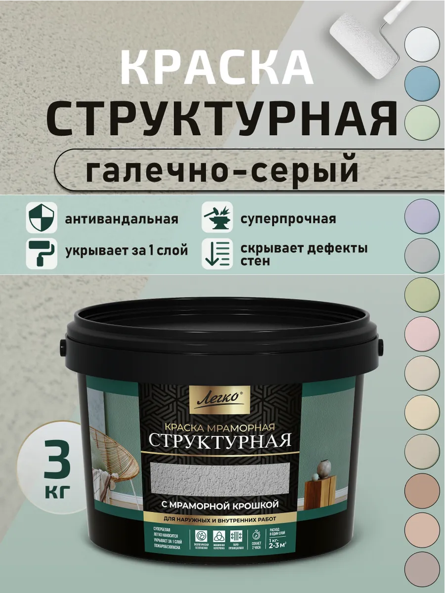 Краска для стен и фасадов структурная галечно-серый 3 кг