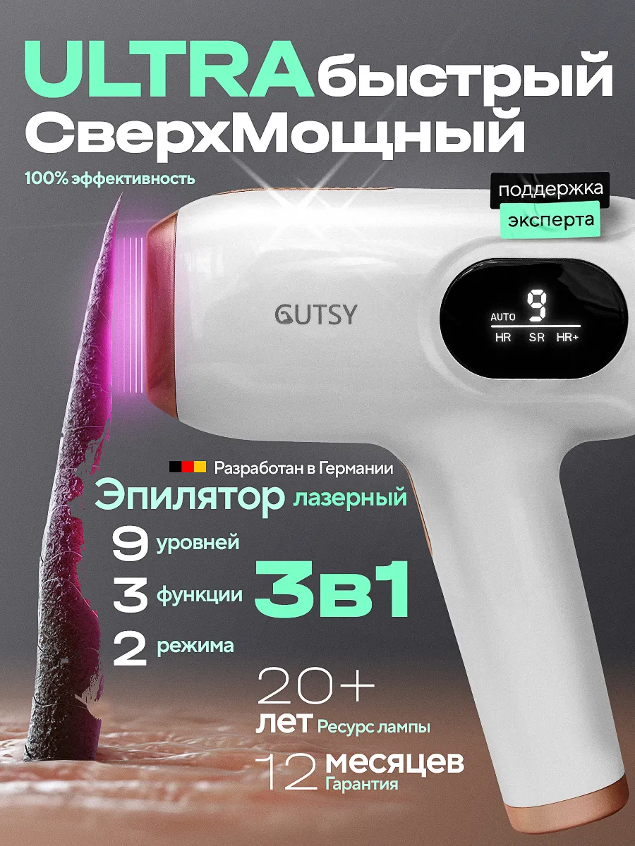 Лазерный эпилятор профессиональный 3в1 мощный 22-24 Дж