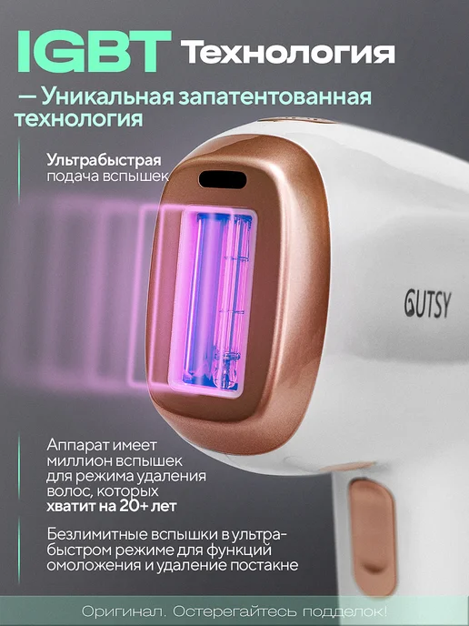 Gutsy Лазерный эпилятор профессиональный 3в1 мощный 22-24 Дж, белый, фото 2