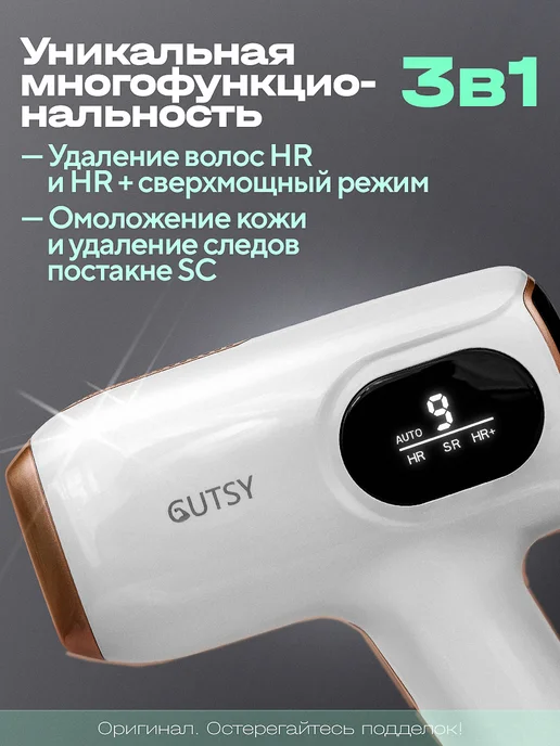 Gutsy Лазерный эпилятор профессиональный 3в1 мощный 22-24 Дж, белый, фото 4