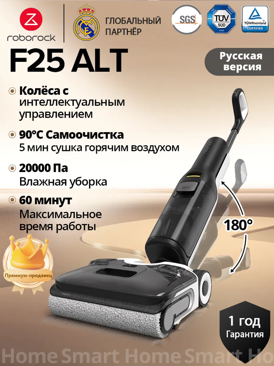 roborock Моющий Пылесос Вертикальный F25 ALT (RU версия)
