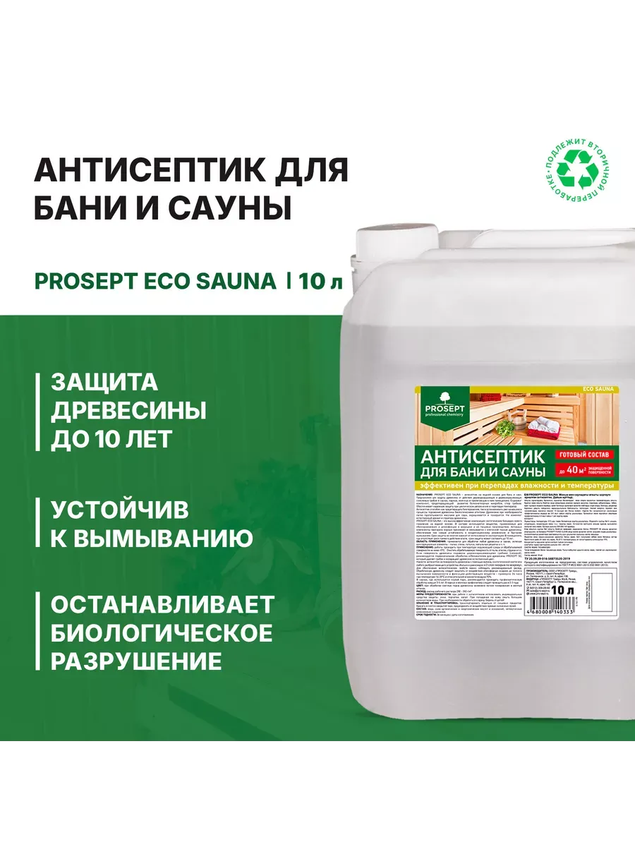 Антисептик для бани, сауны 10л