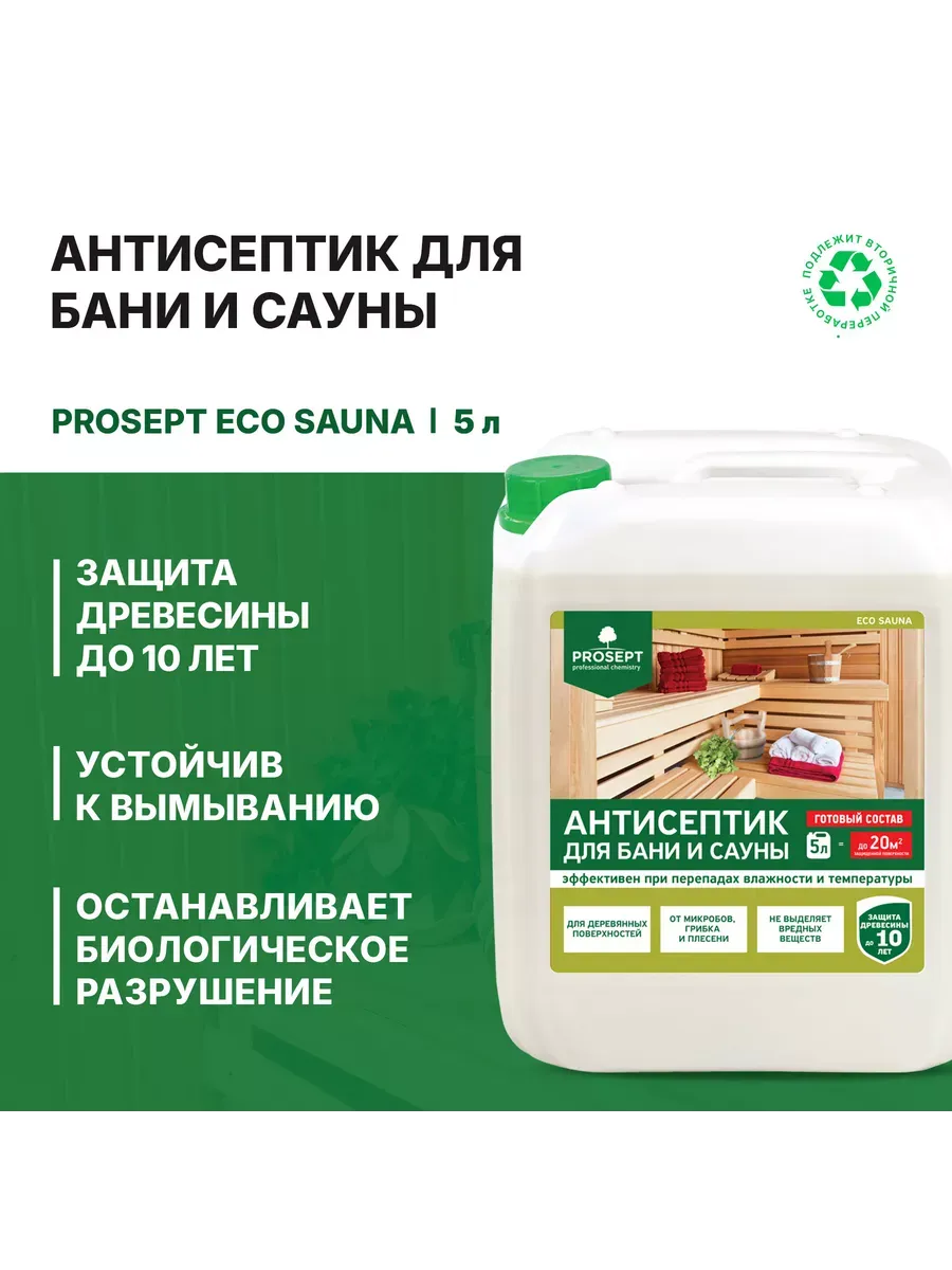 Антисептик для бани, сауны 5л