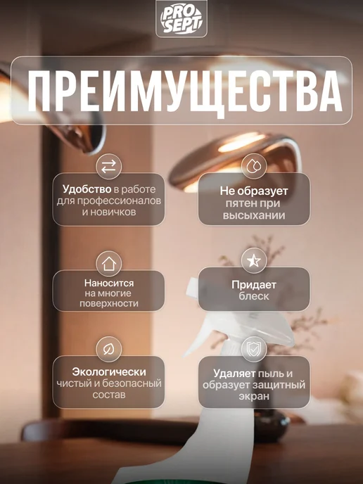 Prosept Спрей для очистки полков в банях и саунах 0,5 л, 500 мл, фото 2