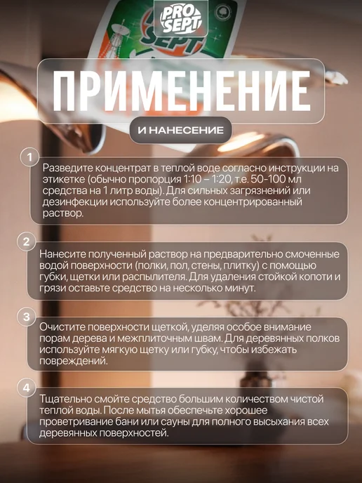 Prosept Спрей для очистки полков в банях и саунах 0,5 л, 500 мл, фото 3