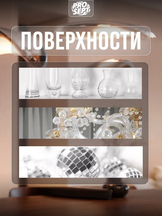 Prosept Спрей для очистки полков в банях и саунах 0,5 л, 500 мл, фото 4