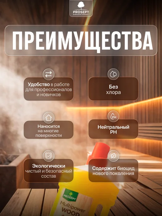 Prosept Моющее средство для бань и саун 1 л, 1 л, фото 2