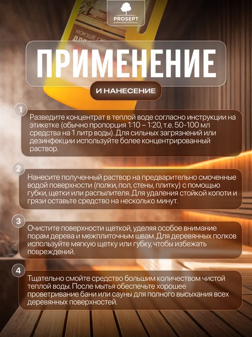 Prosept Моющее средство для бань и саун 1 л, 1 л, фото 3