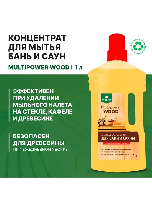 Prosept Моющее средство для бань и саун 1 л, 1 л, фото 5