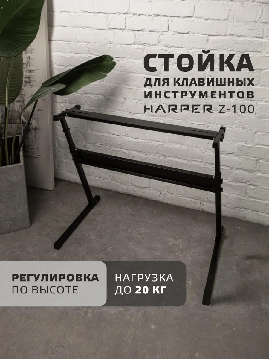 Стойка для синтезатора Z-100