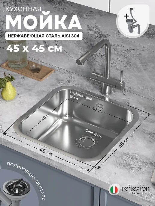 Reflexion Home Стальная мойка раковина кухонная с сифоном RX2444SS, сталь, серый