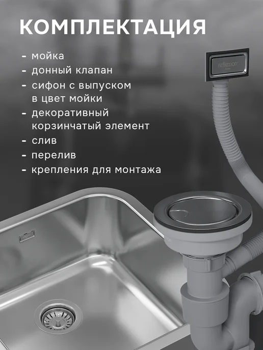 Reflexion Home Стальная мойка раковина кухонная с сифоном RX2444SS, сталь, серый, фото 5