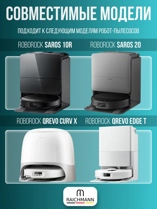 RAICHMANN Набор для пылесоса Roborock Saros 10R Qrevo CurvX, EdgeT, белый, фото 2