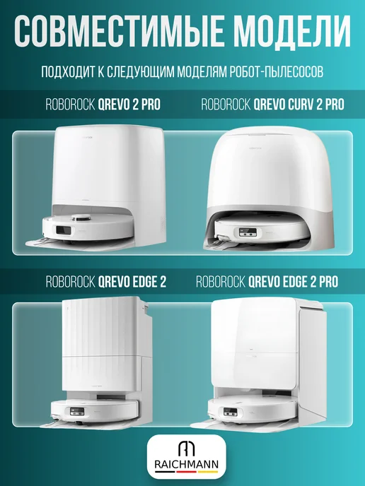 RAICHMANN Набор для пылесоса Roborock Saros 10R Qrevo CurvX, EdgeT, белый, фото 3