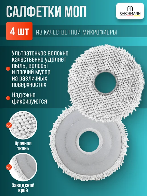 RAICHMANN Набор для пылесоса Roborock Saros 10R Qrevo CurvX, EdgeT, белый, фото 7