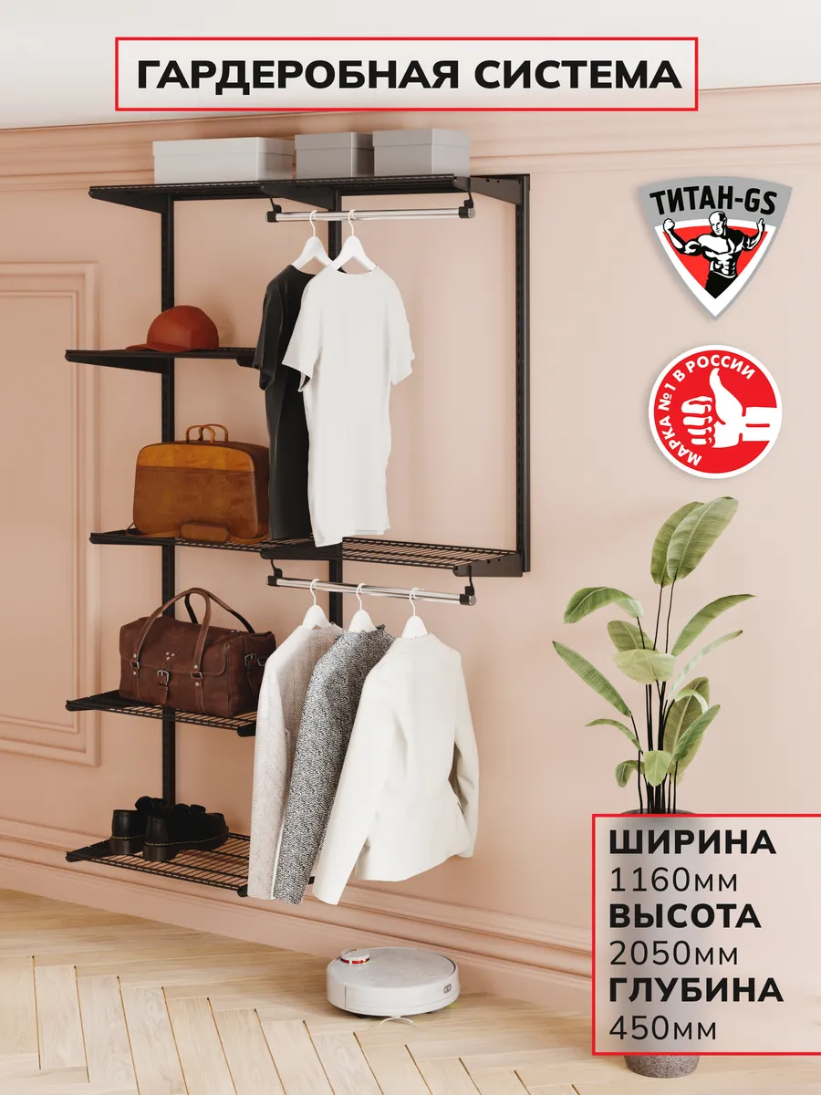 Гардеробная система хранения универсальная 1160 черная 450