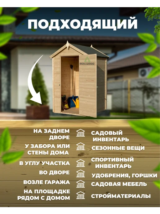 RealWood Хозблок для дачи сарай деревянный сборный, вариант, фото 8