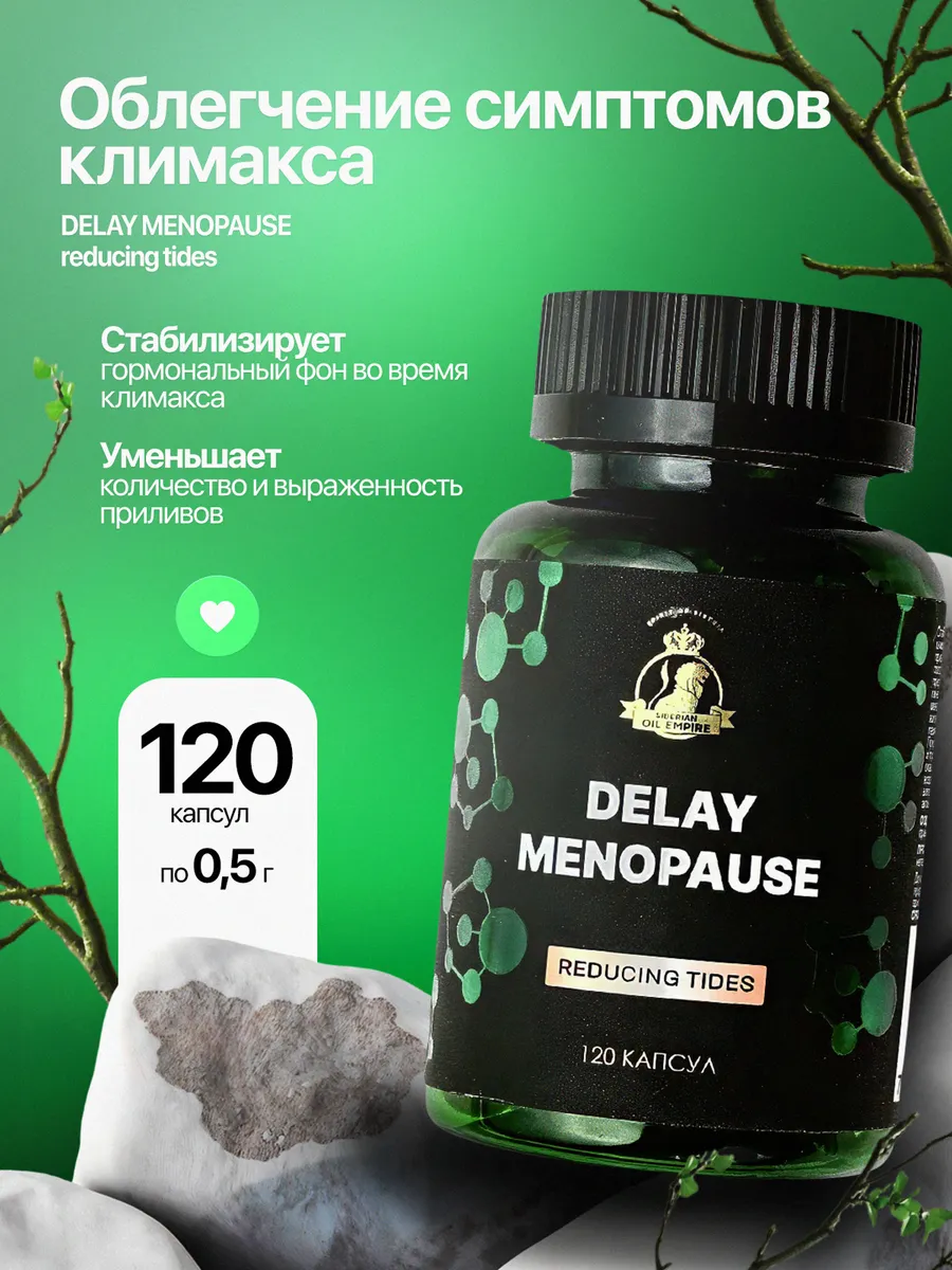 Комплекс для облегчения симптомов климакса, DELAY MENOPAUSE