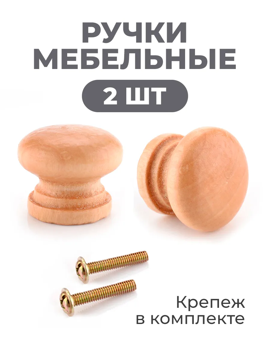 Ручка мебельная кнопка деревянная для комода шкафа кухни