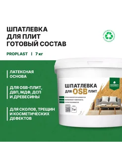 Шпатлевка для ОСБ плит готовая белая 7 кг Prosept 367532748 купить за 1 886 ₽ в интернет‑магазине Wildberries