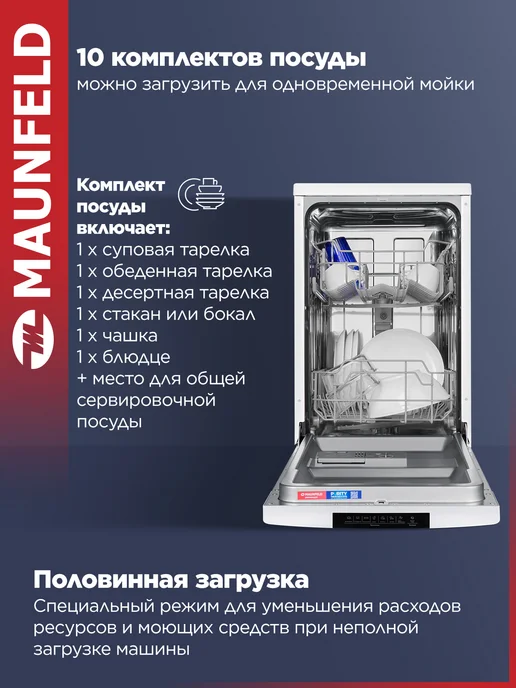 Maunfeld Посудомоечная машина отдельностоящая MWF45220W, 45 см, 45220 Вт, фото 2