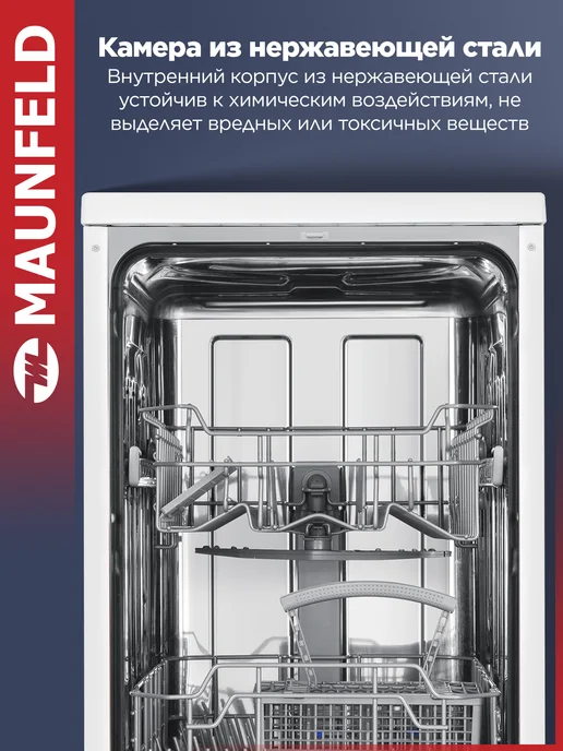 Maunfeld Посудомоечная машина отдельностоящая MWF45220W, 45 см, 45220 Вт, фото 5