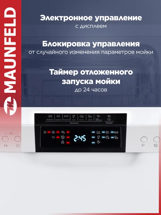Maunfeld Посудомоечная машина отдельностоящая MWF45220W, 45 см, 45220 Вт, фото 6