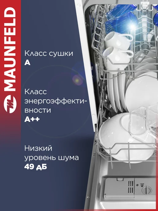 Maunfeld Посудомоечная машина отдельностоящая MWF45220W, 45 см, 45220 Вт, фото 7