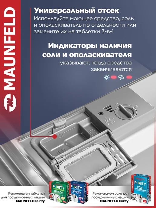 Maunfeld Посудомоечная машина отдельностоящая MWF45220W, 45 см, 45220 Вт, фото 8