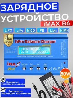 Зарядное устройство B6 мощностью 80 Вт с адаптером 15 В 6 А HTRC 367533114 купить за 1 558 ₽ в интернет‑магазине Wildberries