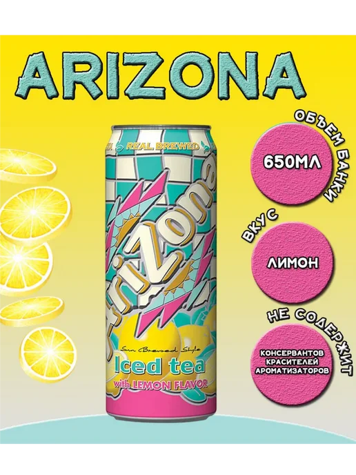 Arizona Холодный чай с лимоном, 650 мл, 650 мл, фото 2