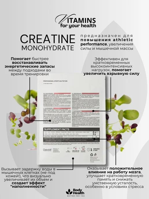 OstroVit Креатин моногидрат 500г Арбуз, 500 г, фото 2